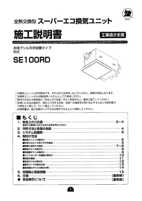 施工説明書 ローヤル電機